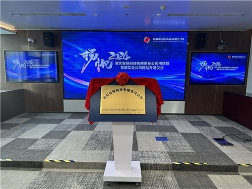 首实安保科技有限责任公司 全力打造安全服务整体解决方案提供商