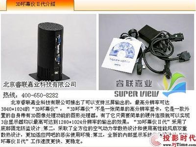 【睿联:买3d环幕仪送安防监控专用硬盘】pjtime.com大屏幕拼接系统 行业动态