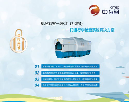 中海智公司携安检新产品亮相2019全国民航安保科技展